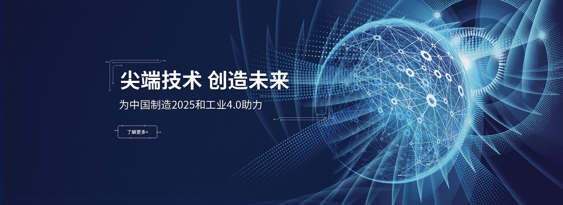 科技改變未來